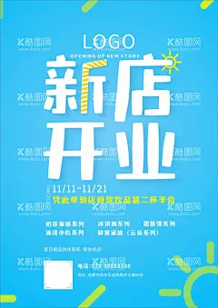 新店开业海报  - 源文件下载【酷图网】新店,开业,促销,优惠,宣传,折扣,奶茶,饮品,冰淇淋,海报,宣传单,DM单,简洁,清爽,活力,设计,广告设计,宣传单设计,海报设计,CDR,