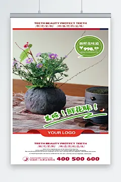 最新原创花店宣传海报-众图网