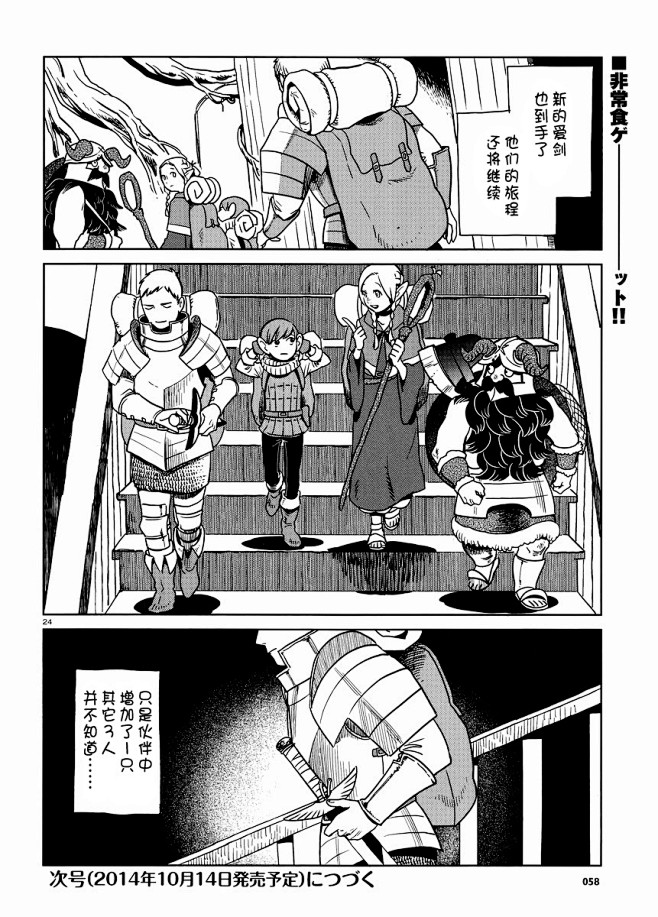 【漫画·吃货】 迷宫饭(ダンジョン飯/舌...