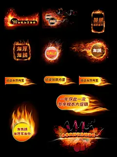 冬季保暖火焰火苗火圈特效海报女装加绒主图广告宣传标题PSD素材