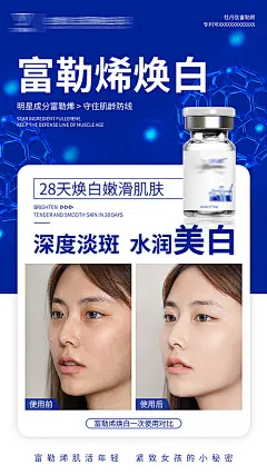 海报 医美 富勒烯 美容 美白 补水 简约 大气  