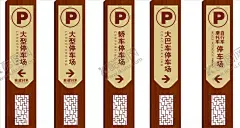 标识牌 【酷图网】标识牌,宣传栏,说明牌,标牌,民俗,复古牌子,实木牌,牌坊,景区标识,景区标识牌,索引,景区标识设计,指路牌,标识设计,导视牌,导览牌,景观设计牌,文化栏,文化村,文明村,导视系统,引导牌,停车,停车处,停放处