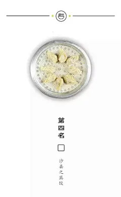 如果沙县小吃进军日本，海报会做成什么样子？