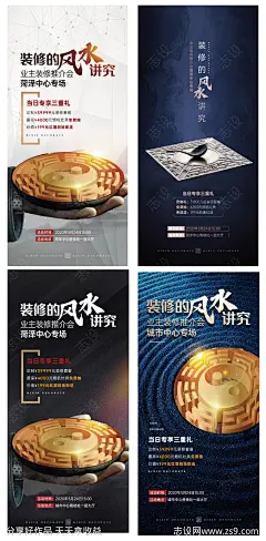 房地产装修风水海报-源文件-志设网-zs9.com