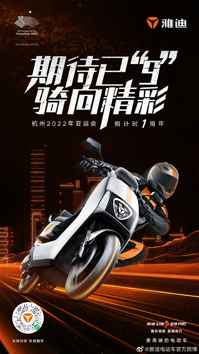 @雅迪电动车官方微博 的个人主页 - 微...