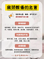 肩颈酸痛的危害⚠️