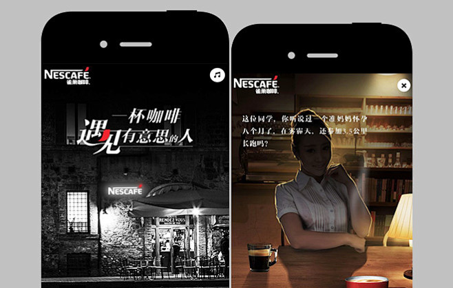雀巢咖啡：一杯咖啡，遇见有意思的人