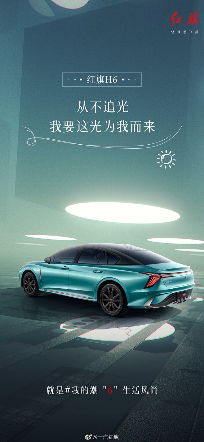 @一汽红旗 的个人主页 - 微博