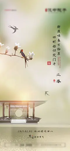 立春节气海报-志设网-zs9.com