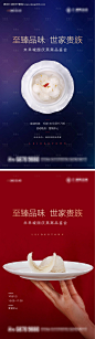源文件下载【地产燕窝品鉴会海报】编号：17180028399252701