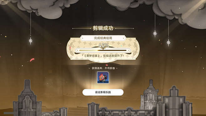 星穹铁道钟表小子美梦往事24051218