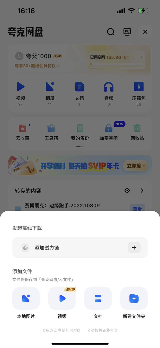 夸克网盘添加文件底部弹窗