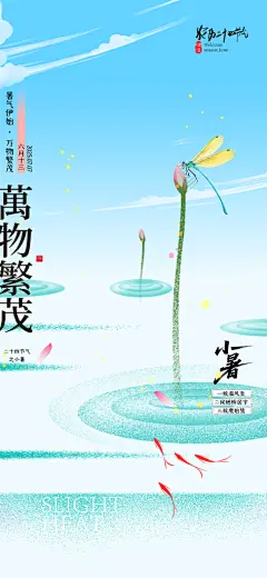 小暑节气新中式大气蜻蜓荷花风格海报