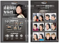 拯救你的发际线  - 源文件下载【酷图网】美发,女士美发,美发海报,美发展板,美发店宣传单,美发彩页,美发单页,美发传单,美容美发,美发店,美发价目表,美发剪发,烫头,染发,美发造型,美发设计,理发,熨头发,剪头发,烫头发,美发画册,美发宣传单,美发店海报,美发广告,美容美发广告,美发店活动,美发店开业,接发,短发,卷发,植发,无痕接发