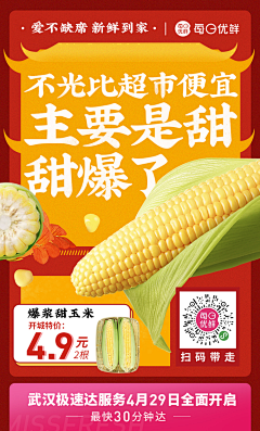 大王王王丶采集到生鲜美食