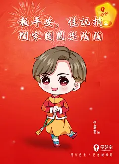 恭贺新春版 学姐 小艺 学霸君 2017 banner 春节 海报 设计 PSD 手绘 插画 高清 欢乐 手机 APP