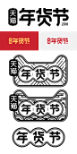 年货节LOGO