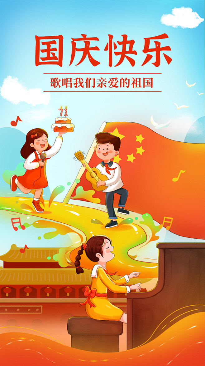 中秋国庆 国庆中秋 双节