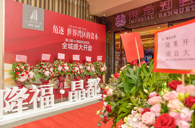 乐府公关案例-珠海隆福晶都开盘仪式 - ...
