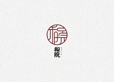和院字体设计logo