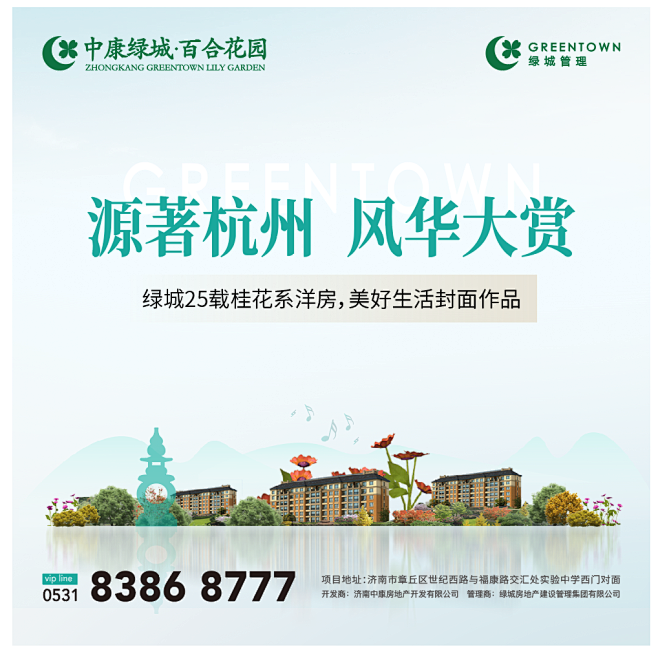 【掌舵创意】地产广告：济南章丘中康绿城百...