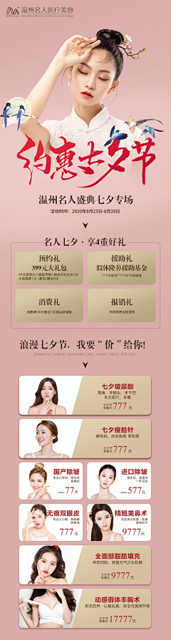 嘉坤静采集到医美