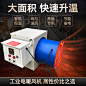 工业电暖风机养殖场用大棚电热风机炉设备大面积功率烘干取暖神器主图3