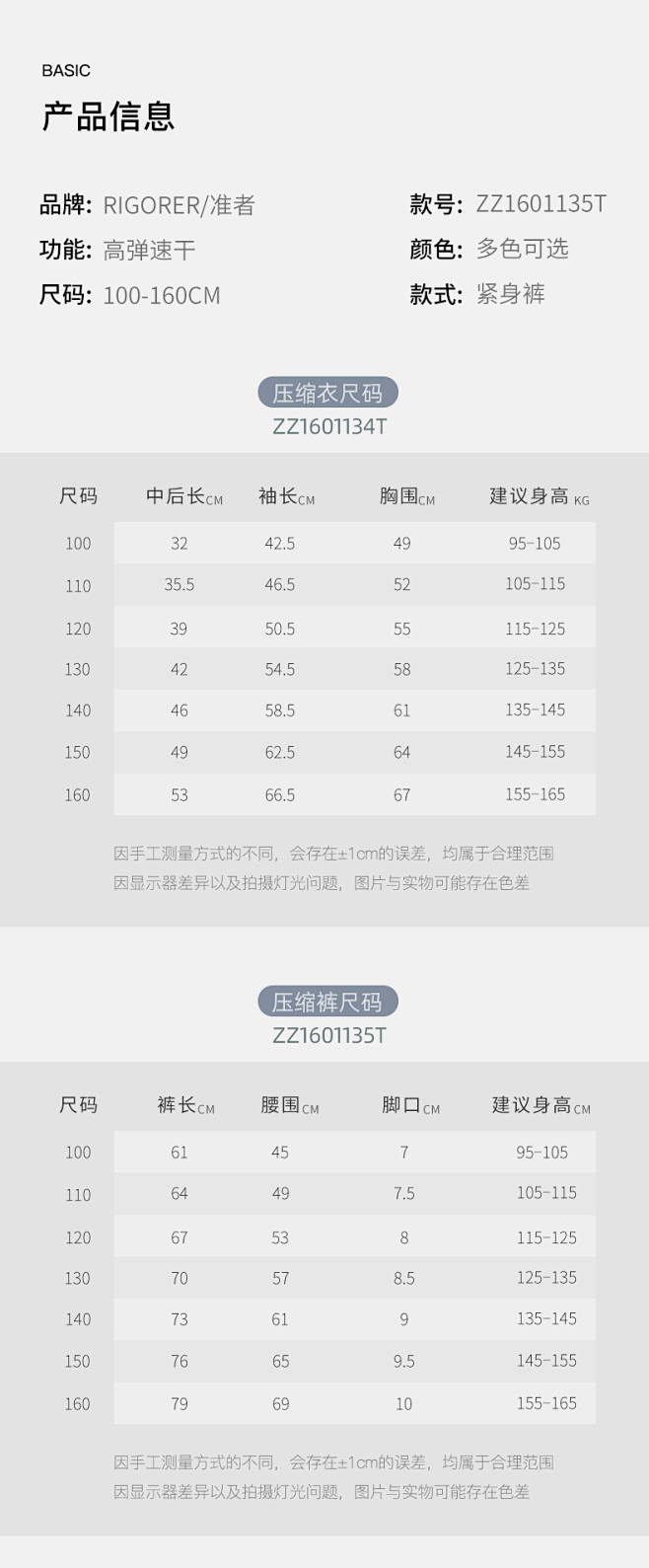 准者儿童紧身衣篮球打底套装训练服跑步衣冬...