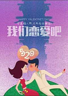 情人节宣传海报psd分层素材情人节宣传海报psd分层素材 情人节海报 情人节促销 情人节宣传 情人节展板 我们恋爱吧 爱情 浪漫 爱心 卡通背景5tg2e1jwety