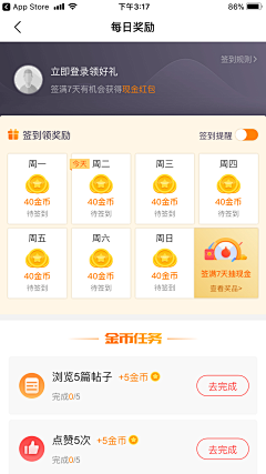 腻腻NINIちゃん采集到APP-签到界面