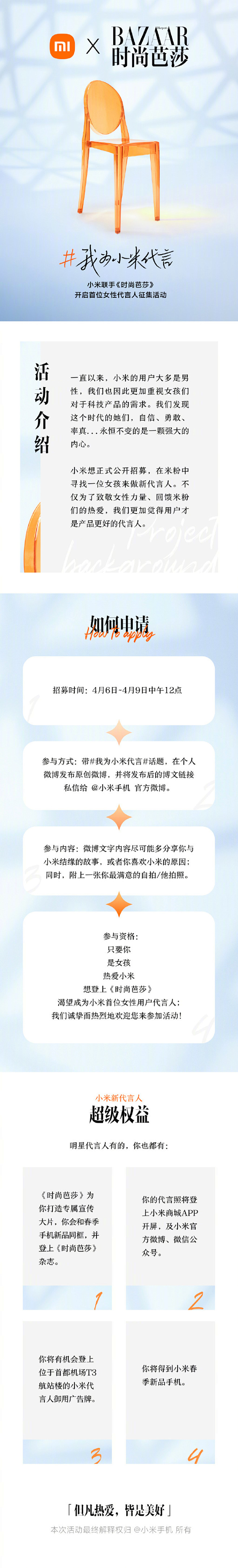 #我为小米代言# 首位用户代言人正式招募...