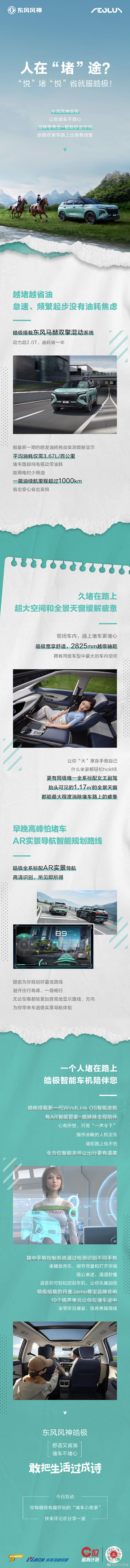 早高峰晚高峰
车山车海人在囧途？
#东风...