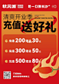 门店开业，促销海报，充值送好礼
