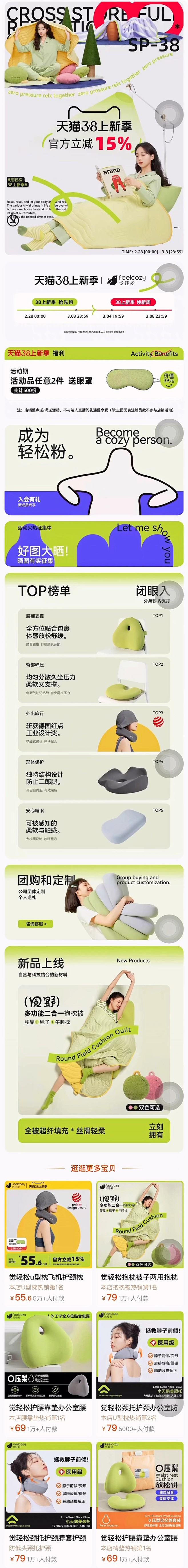 觉轻松38焕新周