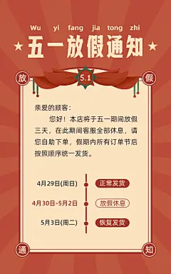 五一劳动节通用放假通知海报