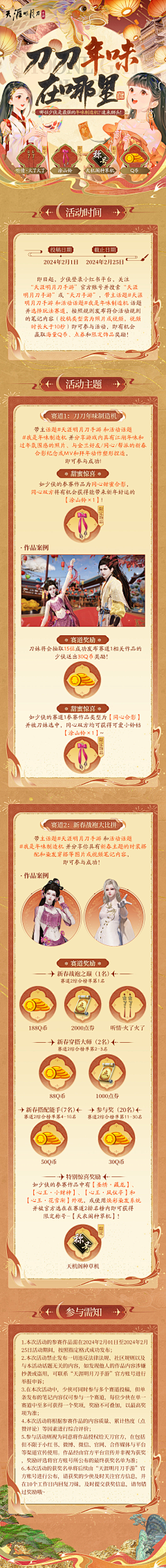 七喜~采集到游戏h5（仙侠）