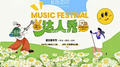 音乐节活动  - 源文件下载【酷图网】音乐节活动,音乐展板,山水音乐节,音乐节,音乐会海报,舞台背景,音乐比赛,音乐晚会,歌唱大赛,唱歌比赛,音乐盛典,音乐会展板,音乐会门票,艺术节,校园音乐节,校园十佳歌手,摇滚,爵士音乐培训,音乐招生,音乐厅,音乐会招贴,音乐盛宴,音乐元素,草地音乐节