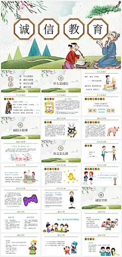 守信诚信教育诚实知识课件PPT模板