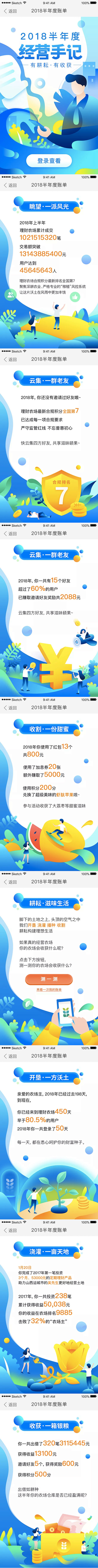 2018半年度账单 h5 金融 活动 @...