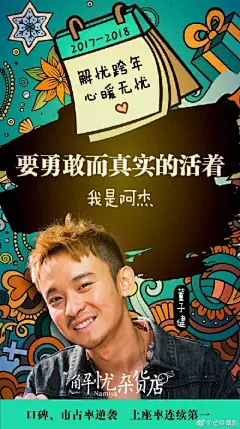 #电影解忧杂货店# 曝光跨年版海报，全角色暖心话语祝愿大家新年快乐@TFBOYS-王俊凯 @Dear-迪丽热巴 @董冬咚d @秦昊 @李鸿其 @郝蕾 @陈都灵 @大潘潘斌龙 @成龙 ​