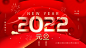 2022元旦新年海报