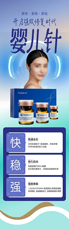 除皱针整形美容长图海报-设计素材-shejisc.cn