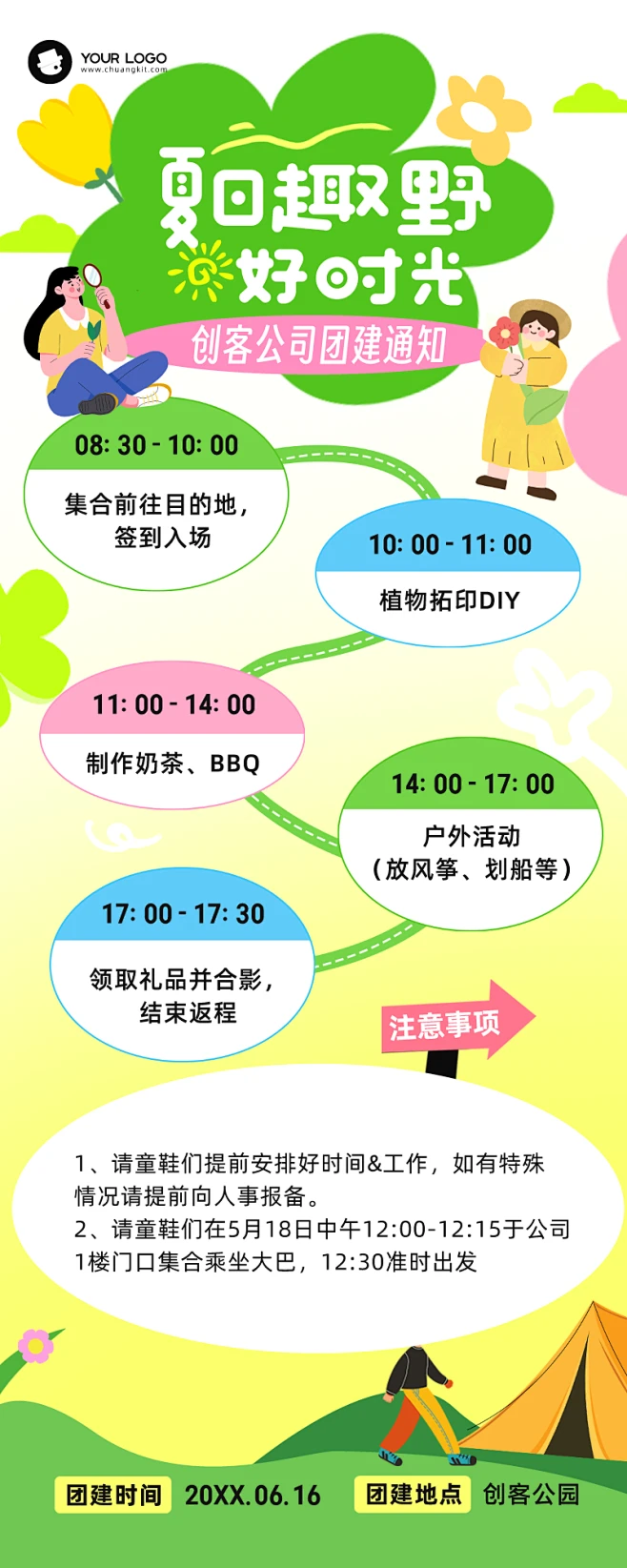 扁平插画风公司团建活动通知长图海报-花瓣网
