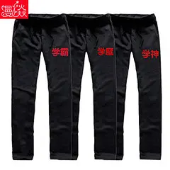 漫焱我爱学习学魔学霸表情包学神滑稽周边卫裤学民学弱动漫长裤子