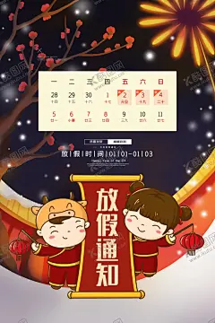 放假通知 【酷图网】春节放假通知,放假通知,节日放假通知,通知,放假通知公告,放假,春节放假,通知海报,春节放假公告,公告海报模板,2021,牛年放假通知,春节放假海报,公告栏,春节宣传栏,新年放假,春节,公司放假通知,企业放假通知,元宵节放假,新年放假通知,元旦放假通知