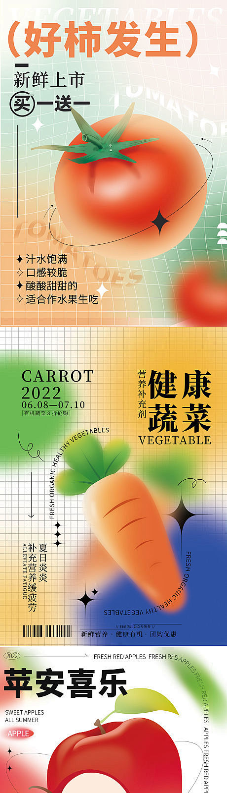 弥散渐变轻拟物风格水果蔬菜海报-源文件