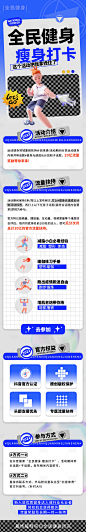 蓝色酸性全民健身打卡H5长图活动页-源文件