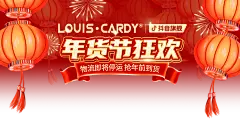 直播间年货节