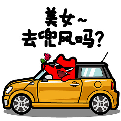 魔鬼猫表情美女去兜风吗半身道具minicooper汽车兜风开车玫瑰花把妹撩