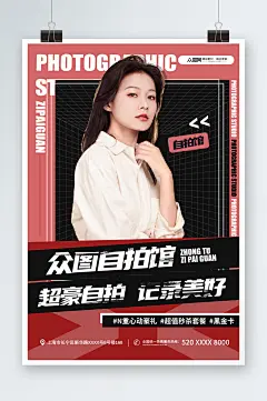 黑色大气自拍馆影楼写真摄影宣传海报-众图网